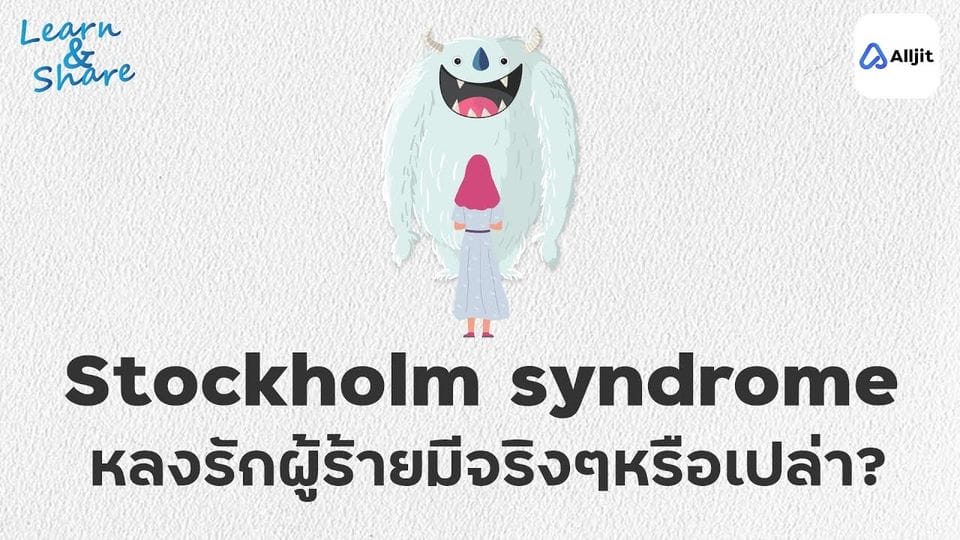 stockholm syndrom
