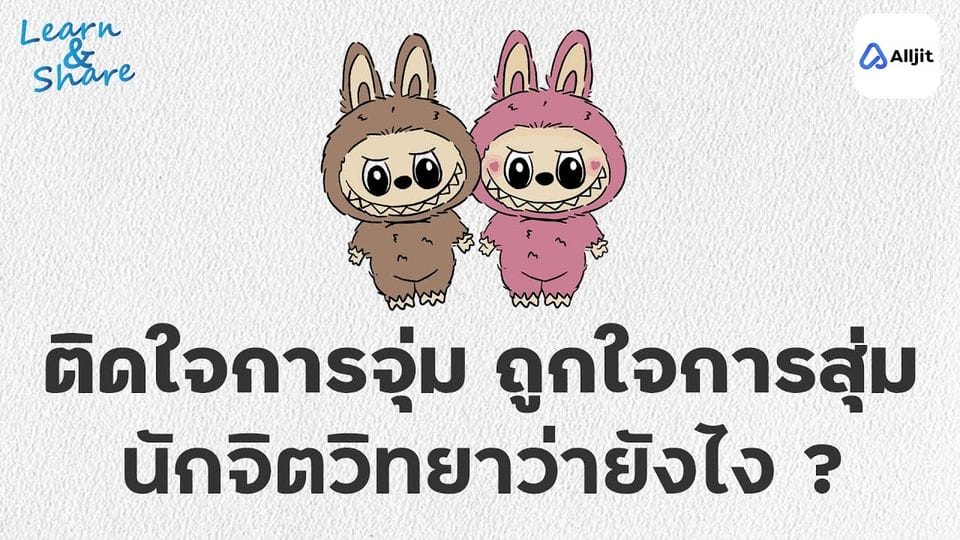 กล่องสุ่ม