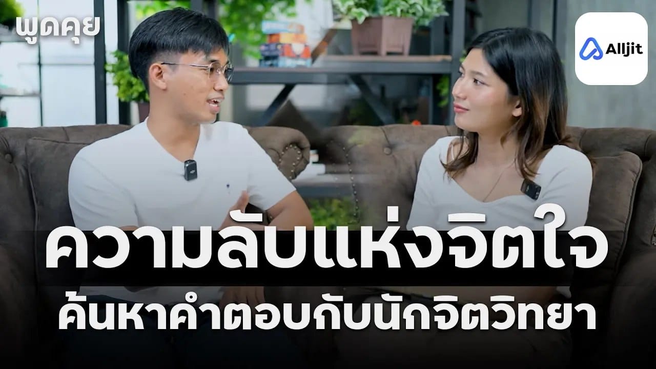 ทำไมต้องปรึกษานักจิตวิทยา?