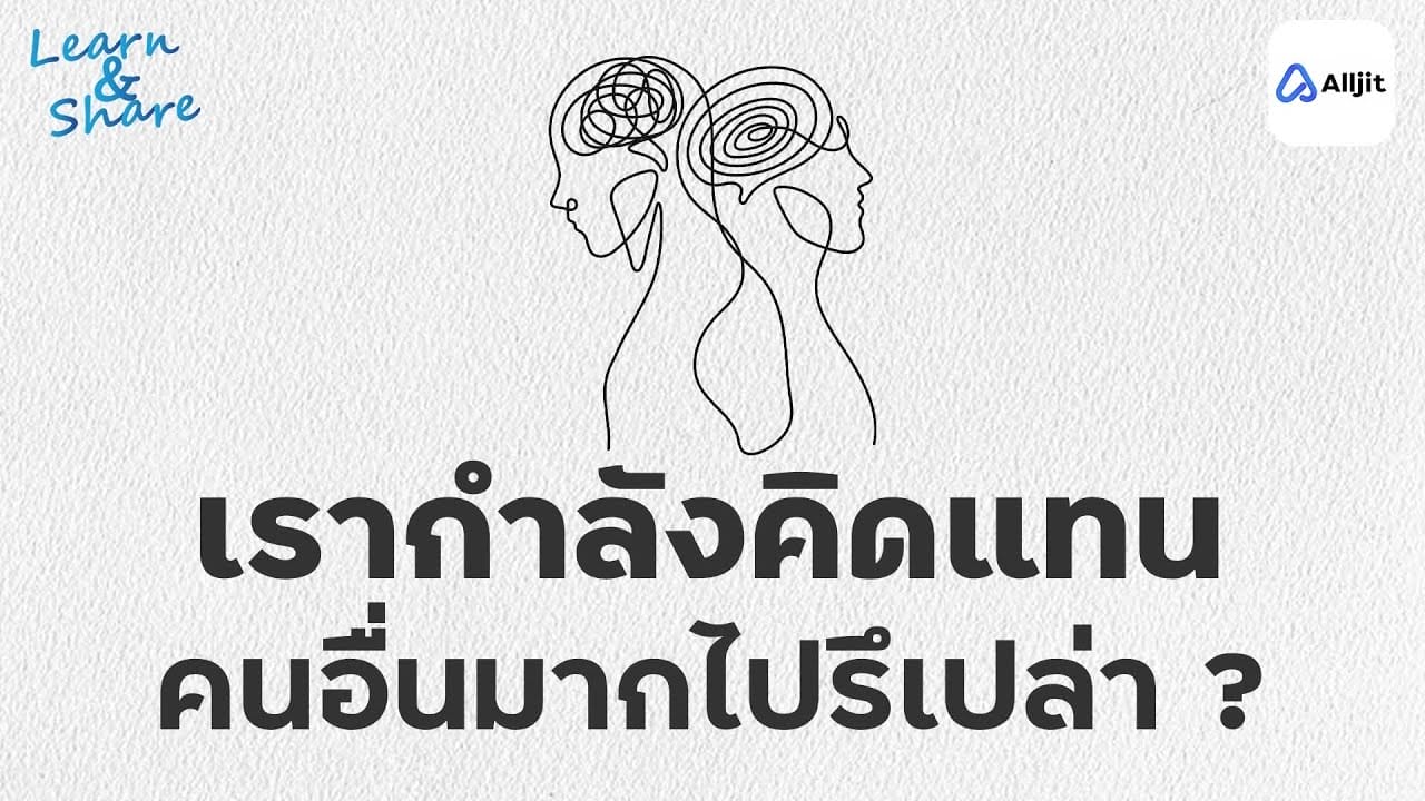 อ่านใจคน